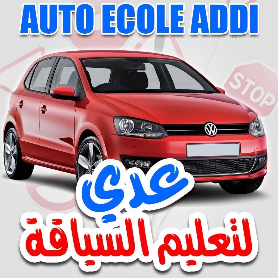 Oued Zem Auto ecole Addi | Oued Zem
