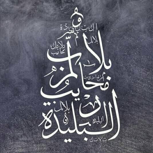 بلابل محاريب البليدة | Blida