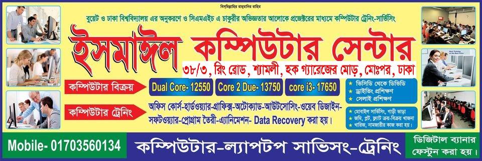 Ismail Computer | Dhaka