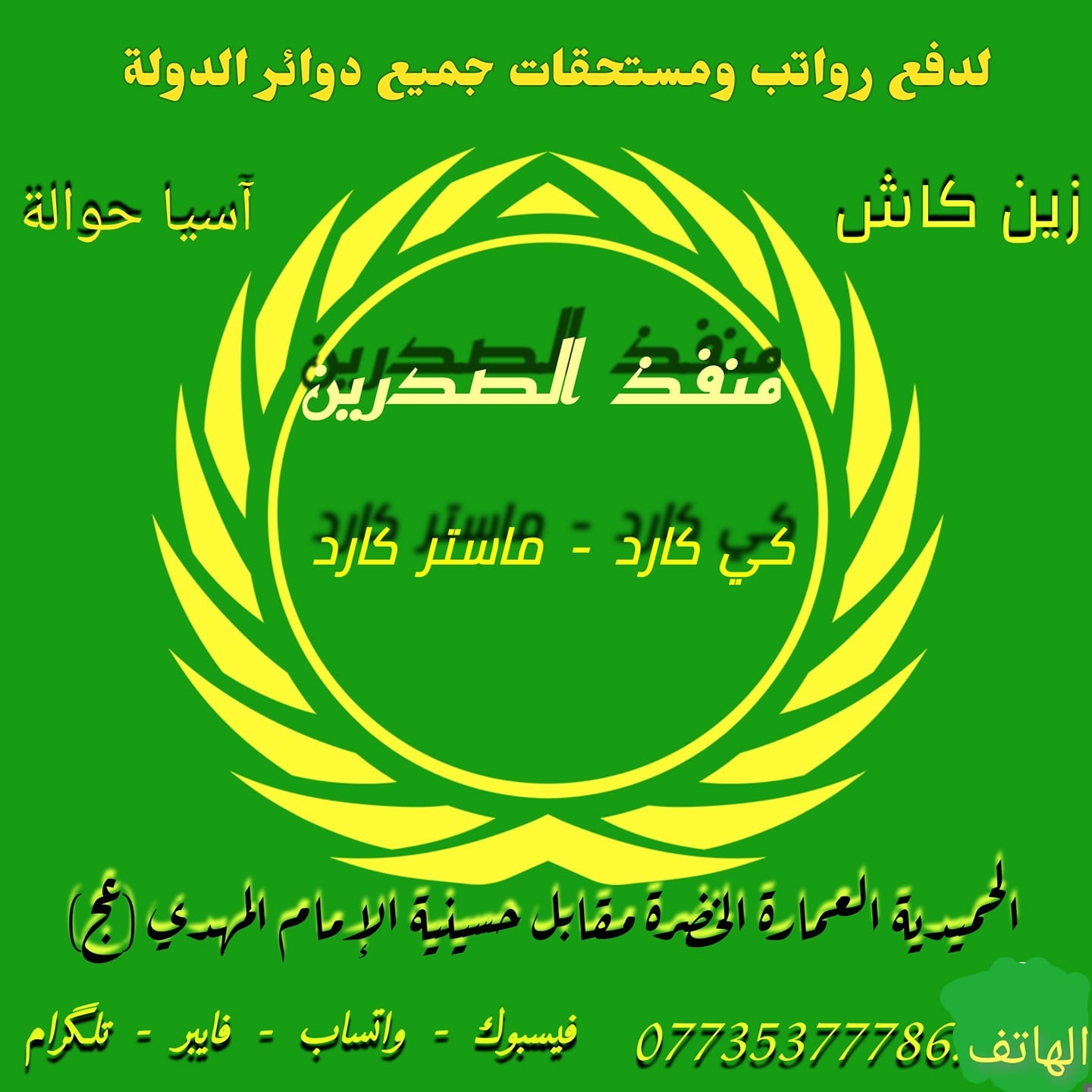 منفذ الصدرين