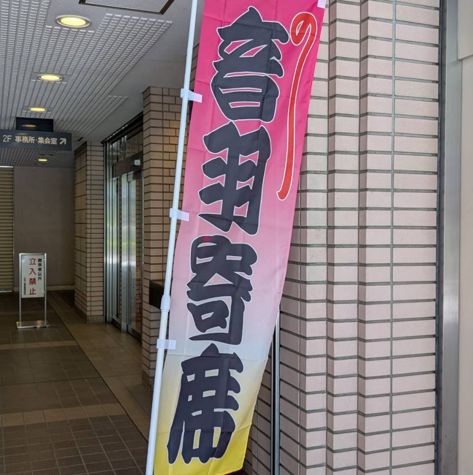 全国アマチュア寄席の会 | 明日 ️音羽寄席初席🎍 | Facebook