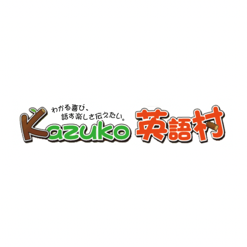 Kazuko英語村