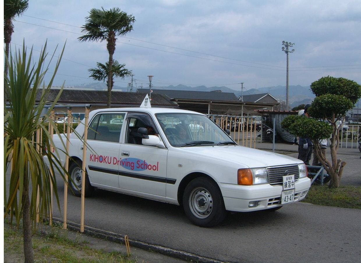 紀北 自動車 学校
