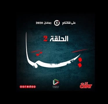 مسلسل يما