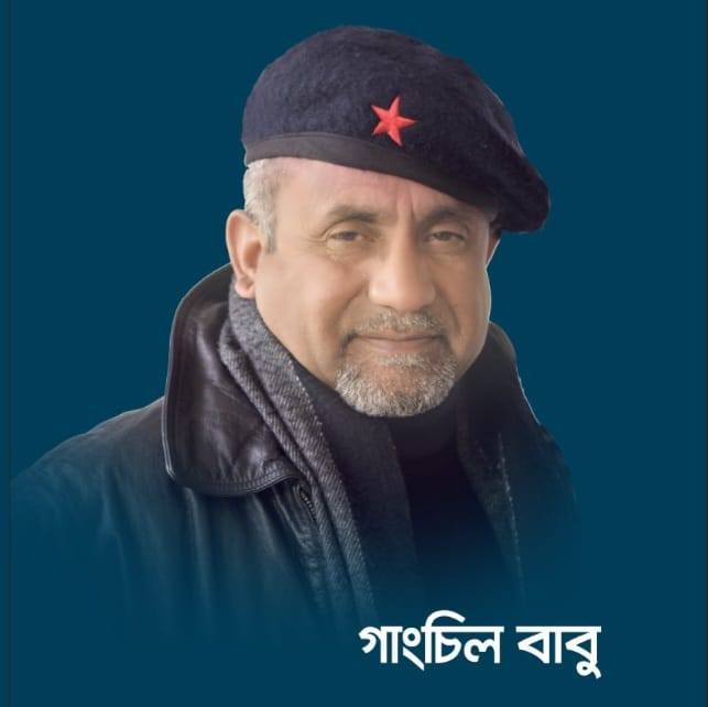 Gangchillbabu - গাংচিল বাবু