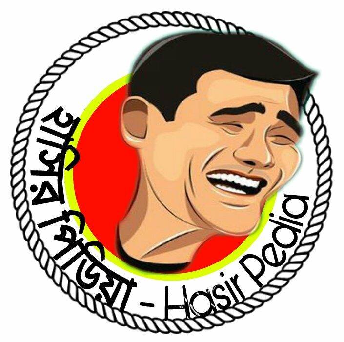 Hasir Pedia - হাসির পিডিয়া