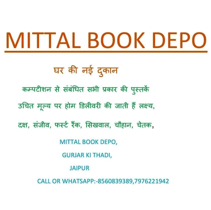 Mittal BOOK DEPOT | Jaipur