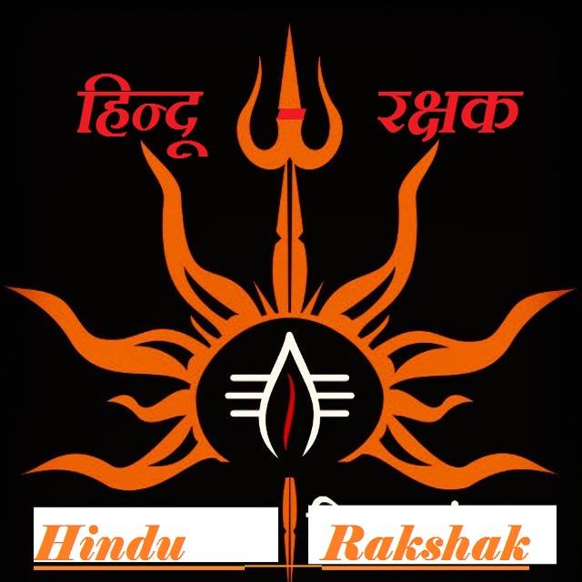 Hindu Rakshak-हिन्दू रक्षक