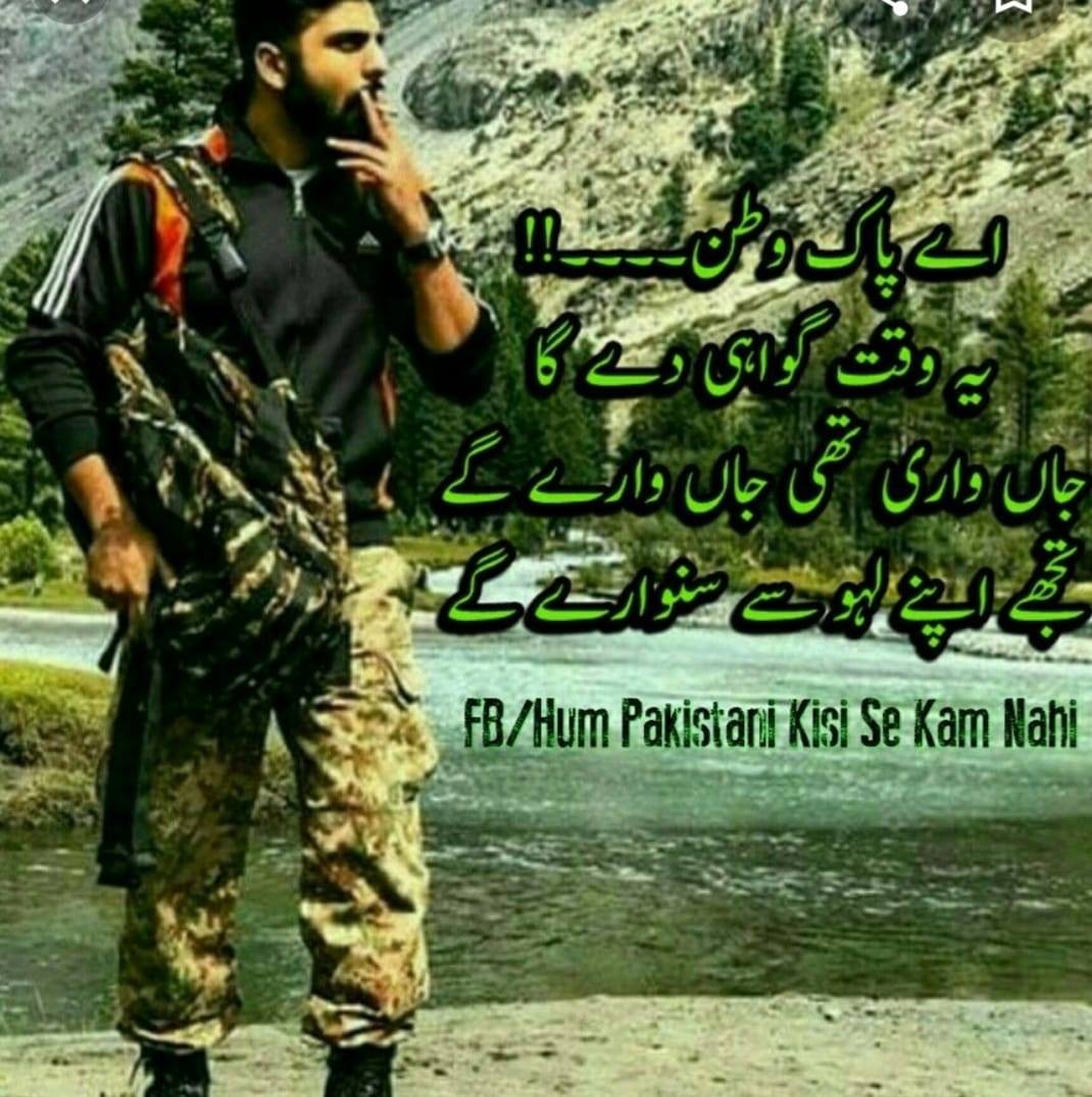 Jani Pakistan army zindabad