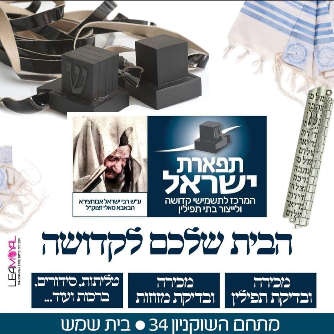 תפארת ישראל | Jerusalem