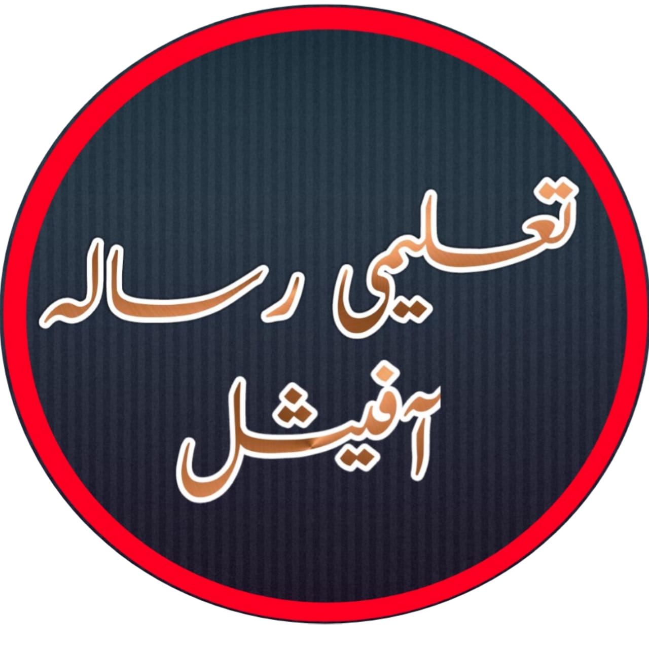 Taalimi Risala Official