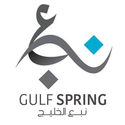 نبع الخليج Gulf spring | Riyadh