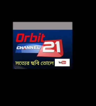 Orbit Channel 21