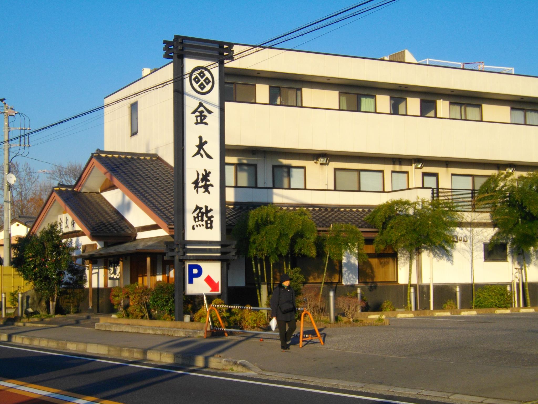 金太 楼 鮨