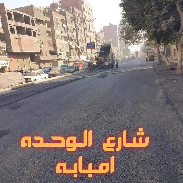 شارع الوحده امبابه
