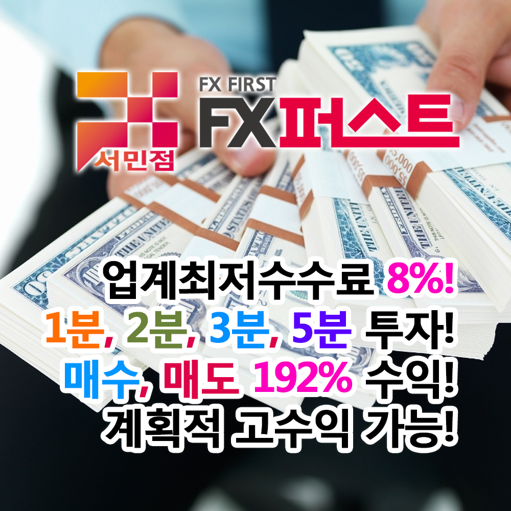 FX퍼스트 서민점