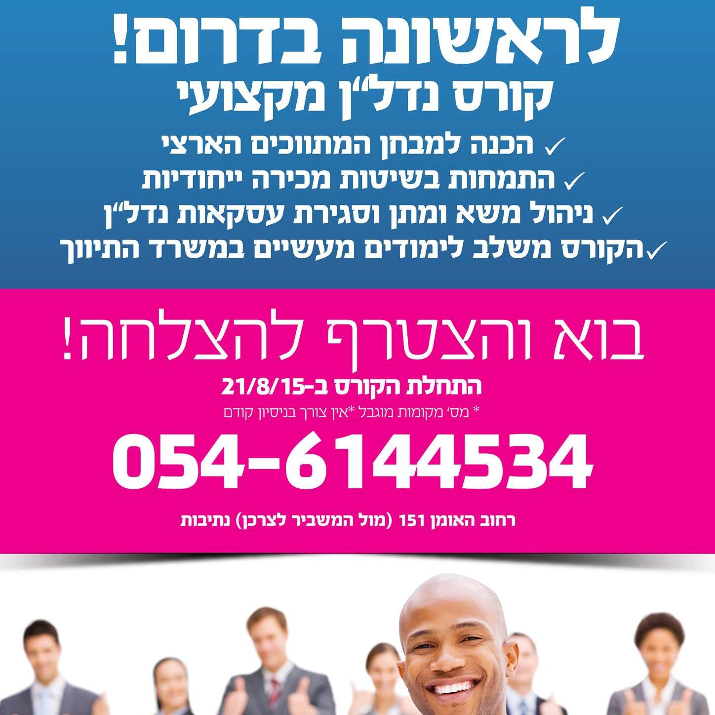 ישראל חניה | Netivot