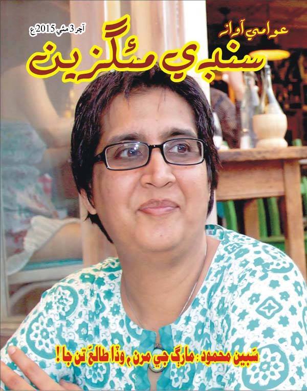 Awami Awaz Sunday Mag