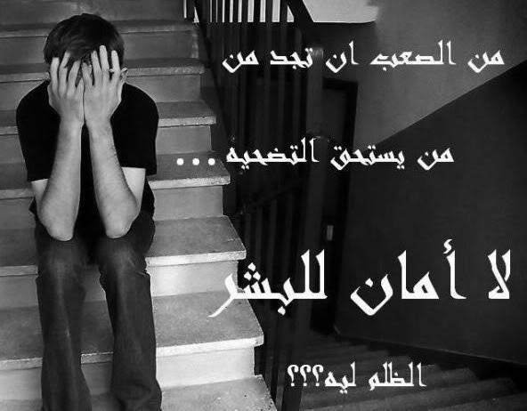 لا امان للبشر