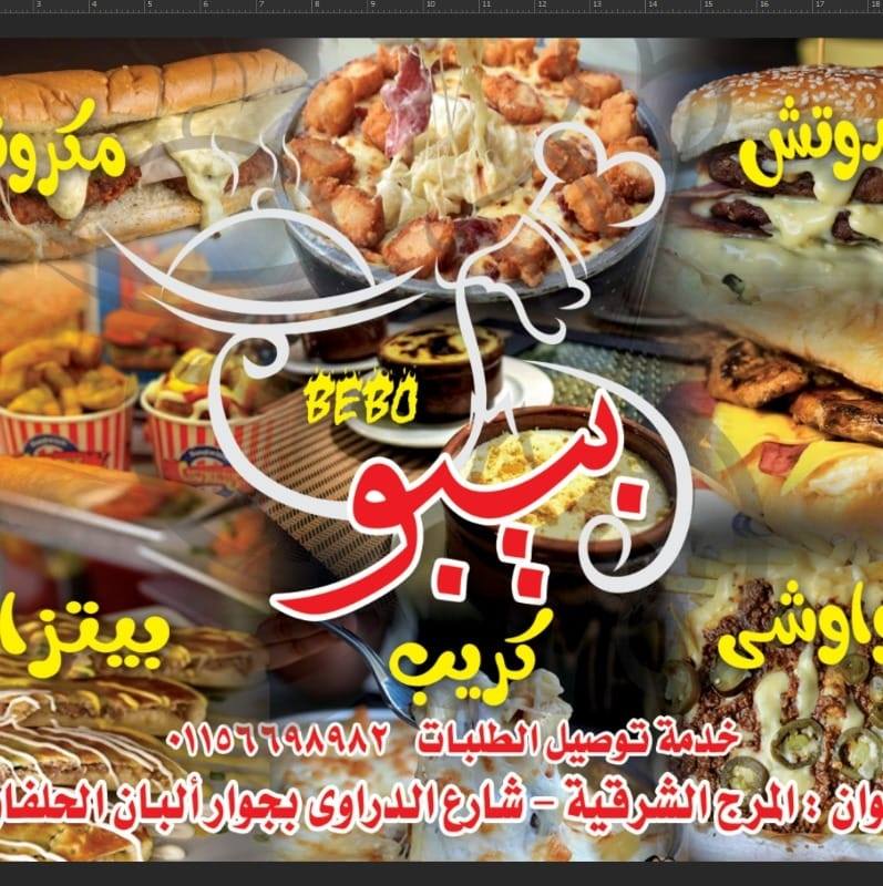 مطعم بيبو