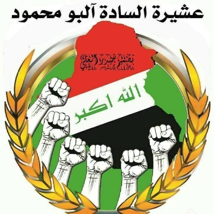 إعلام السادة آلبو محمود الموسوية