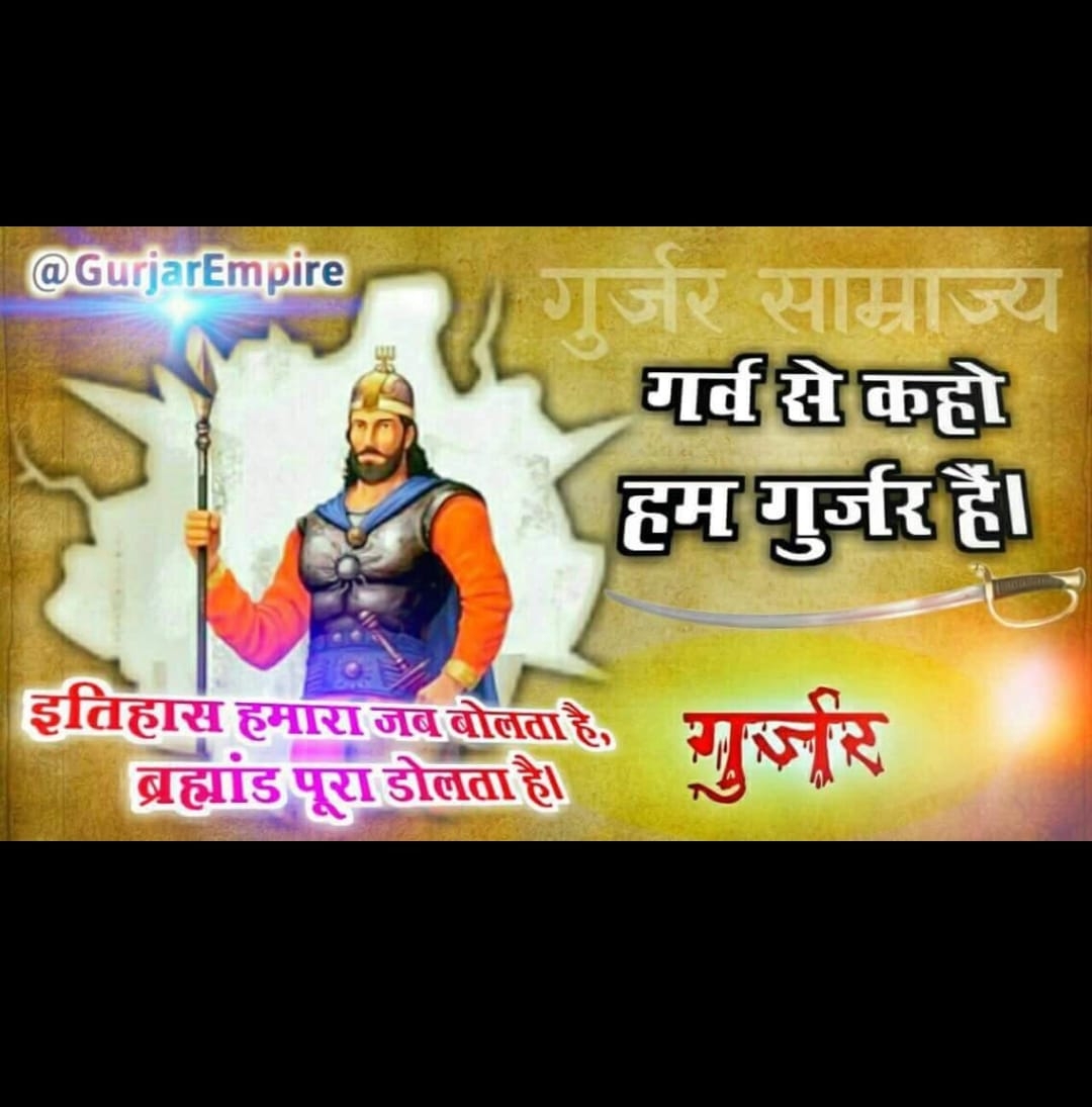 Proof Of Gurjar History