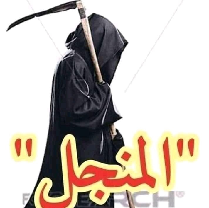 المنجل تخمارت Dz