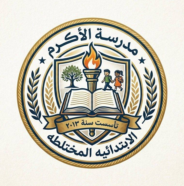 مدرسة الأكرم الابتدائيه المختلطة | Ar Rutbah