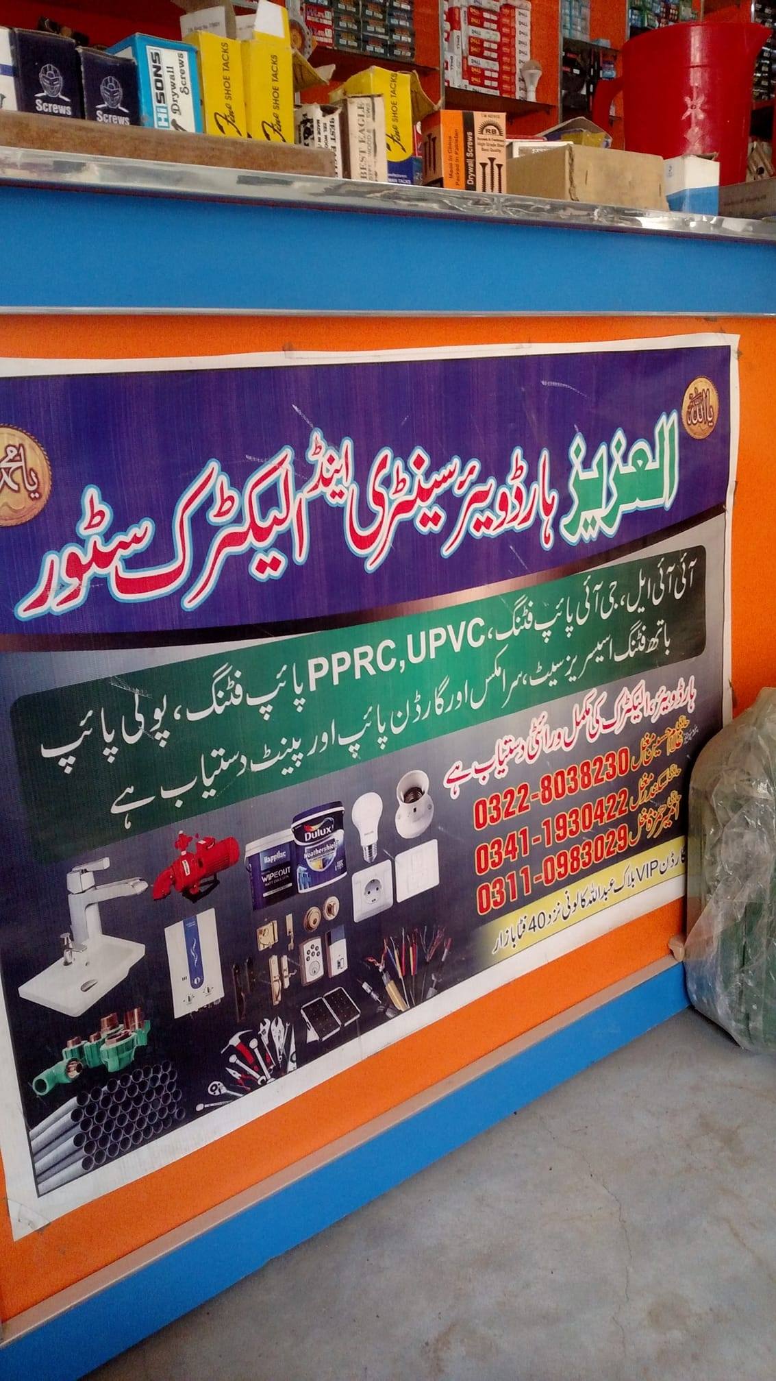 Al aziz hardware senetry and electric store