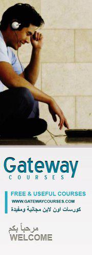 Gateway Courses - للتعليم الإلكترونى عن بُعد