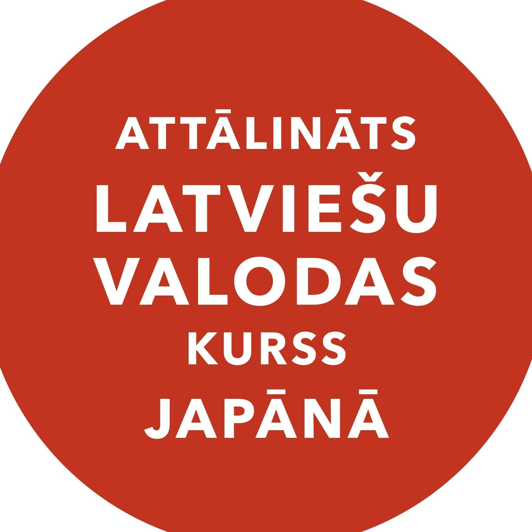 ラトビア語教室 Attālināts latviešu valodas kurss Japānā - 特別クラスでもお世話になっている中井遼 ...