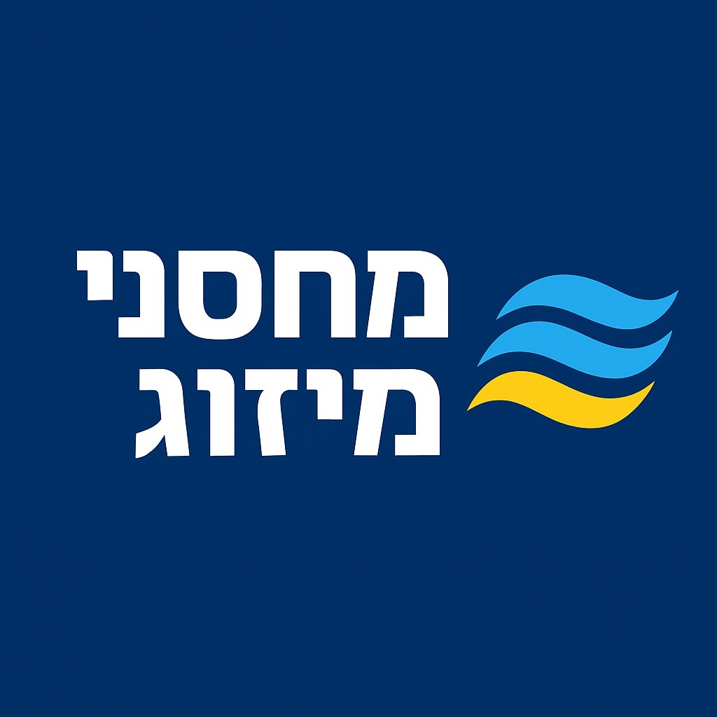 מחסני מיזוג
