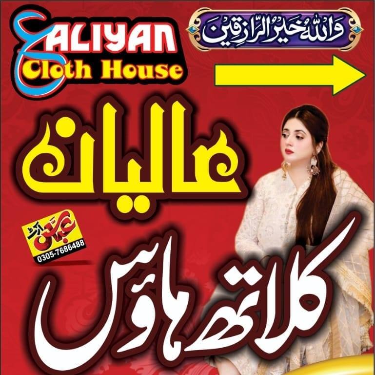 Aliyan Cloth House Barilla sharif
