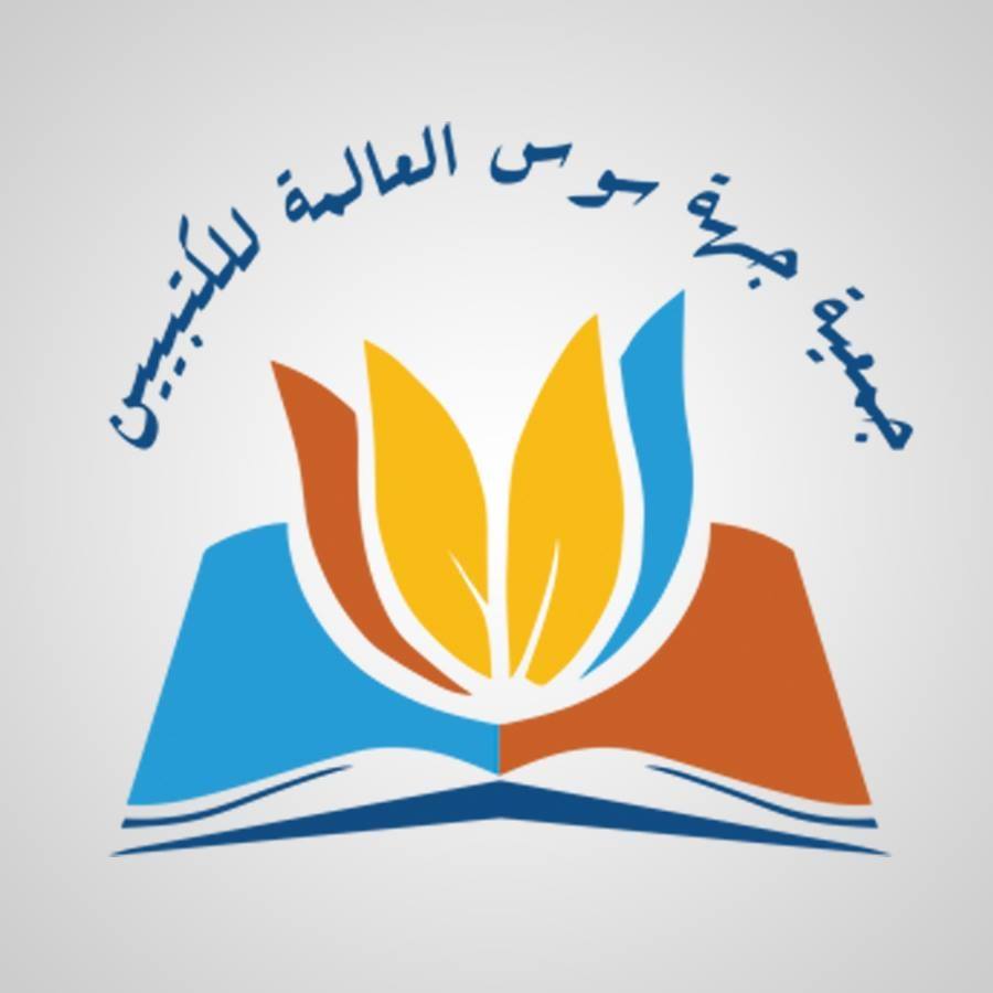جمعية جهة سوس العالمة للكتبيين