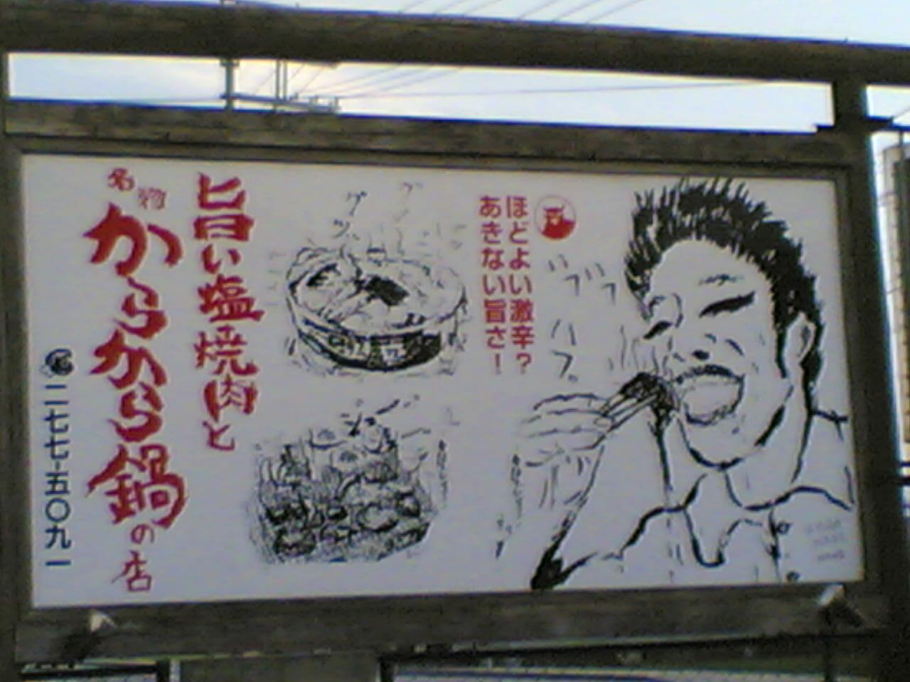 から から 屋 太子 店