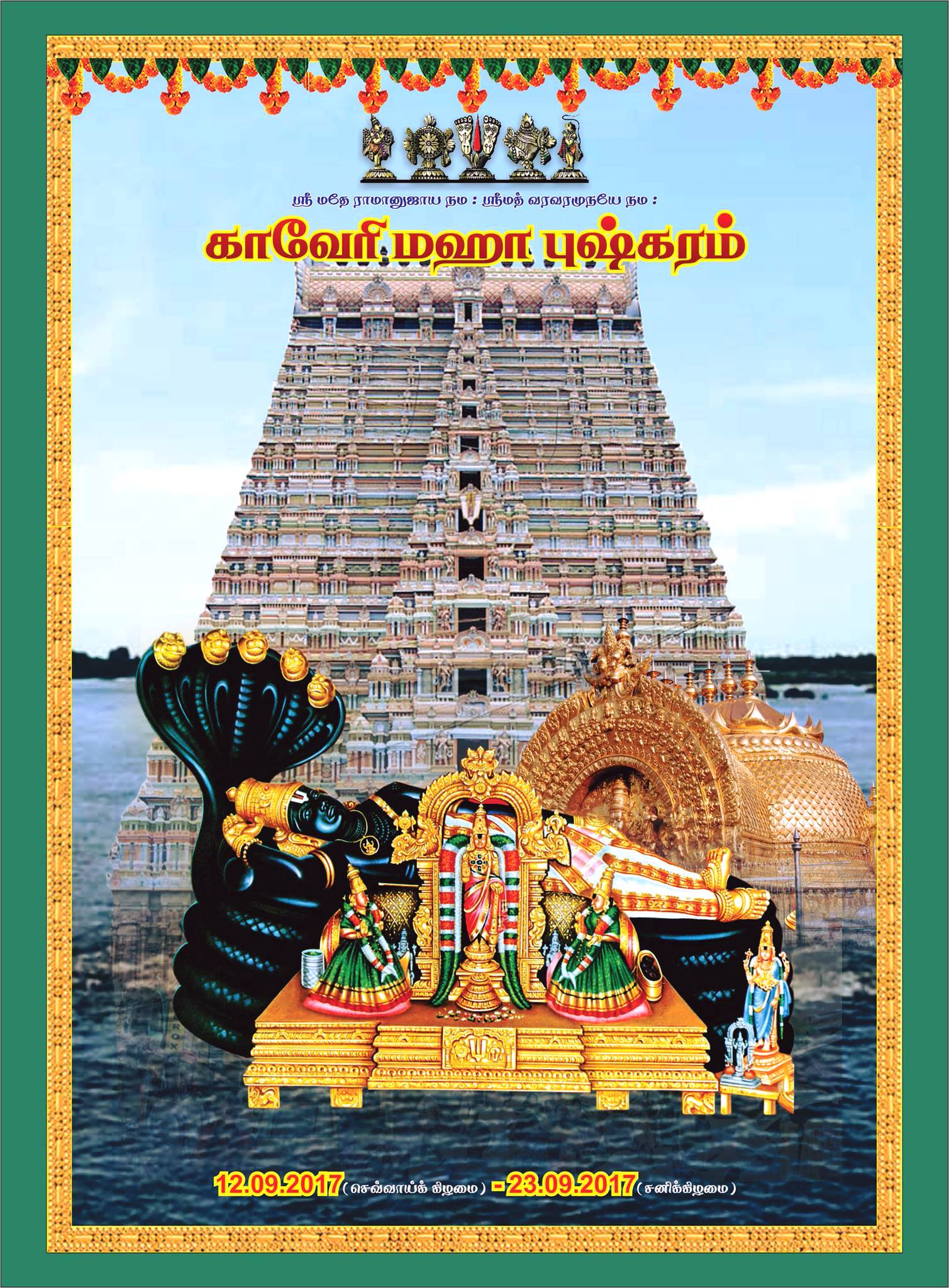 Cauvery Pushkara Brahma Yajnam