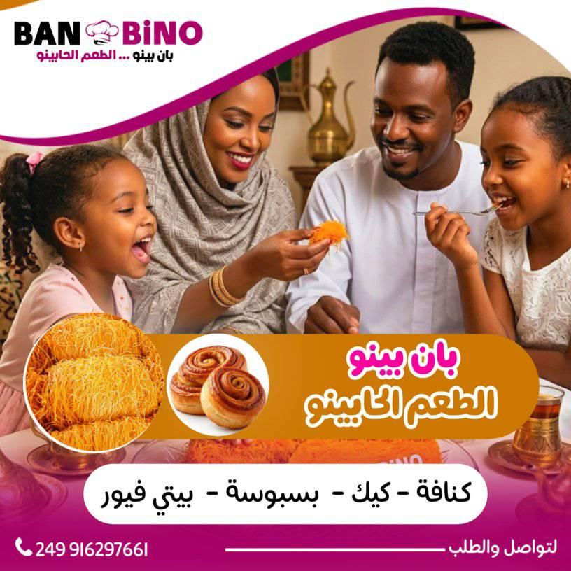 بان بينو | Omdurman