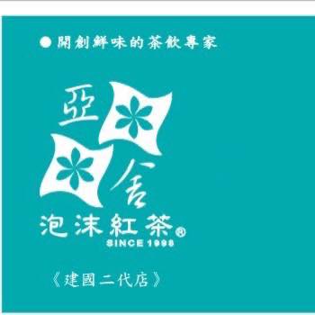 亞舍紅茶冰-建國二代店