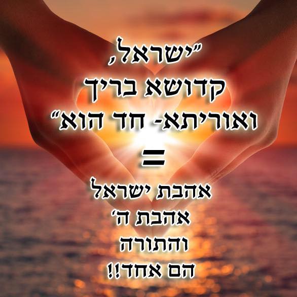 אהבת ה׳