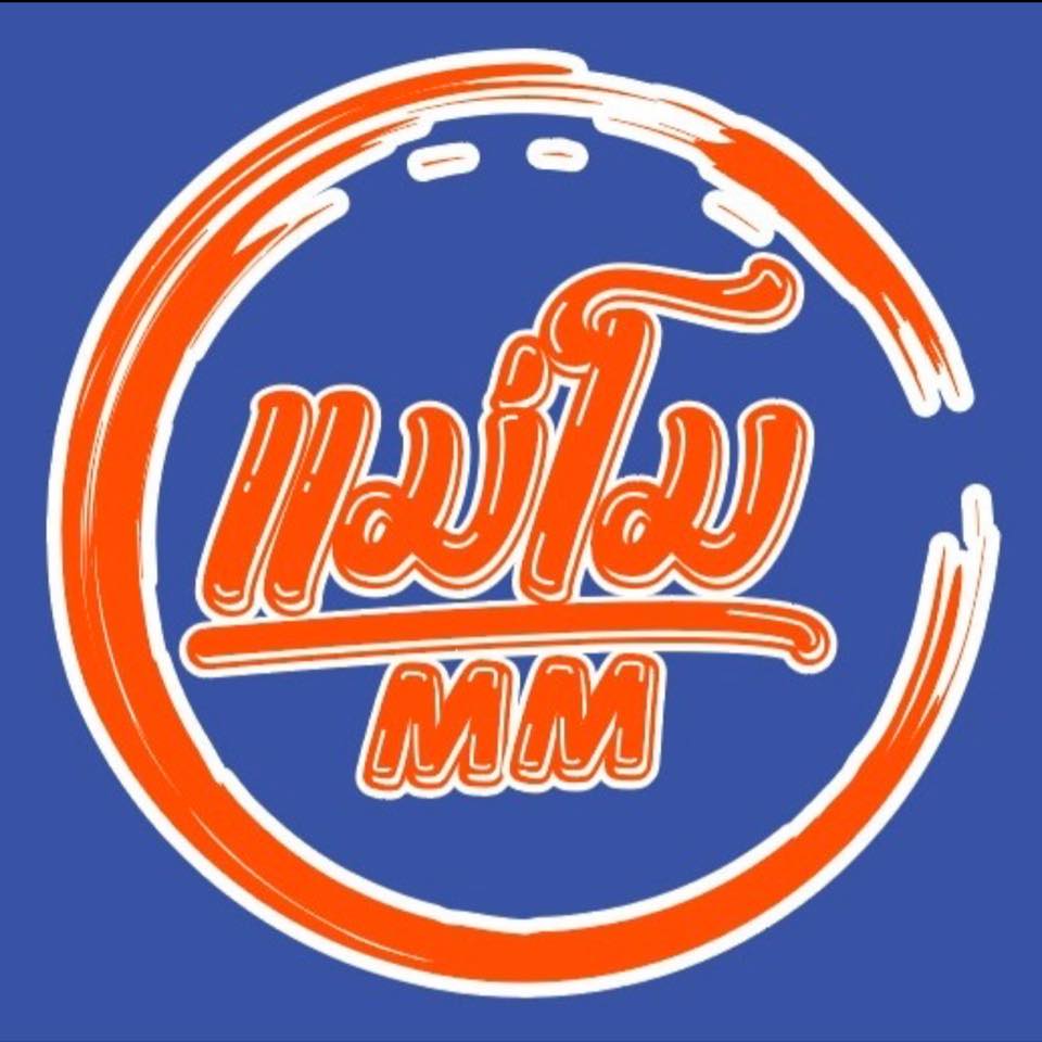 แม่โม - Maemo หมูปิ้งนมสด - หมูปิ้งโบราณ | Pattaya