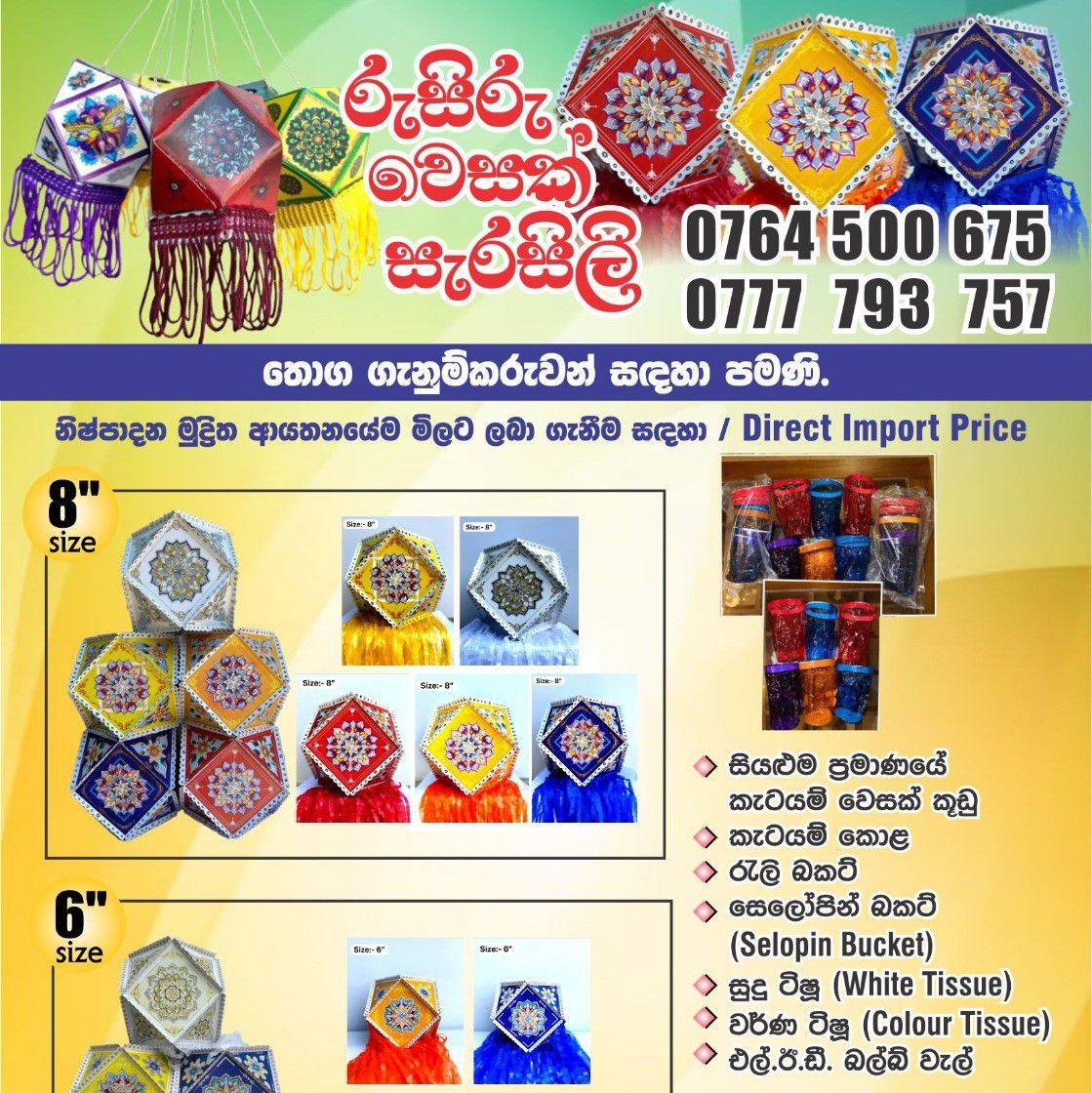 Rusiru Vesak Decoration - රුසිරු වෙසක් සැරසිලි