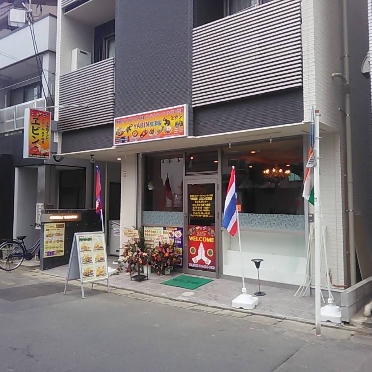 yabin 高津 店