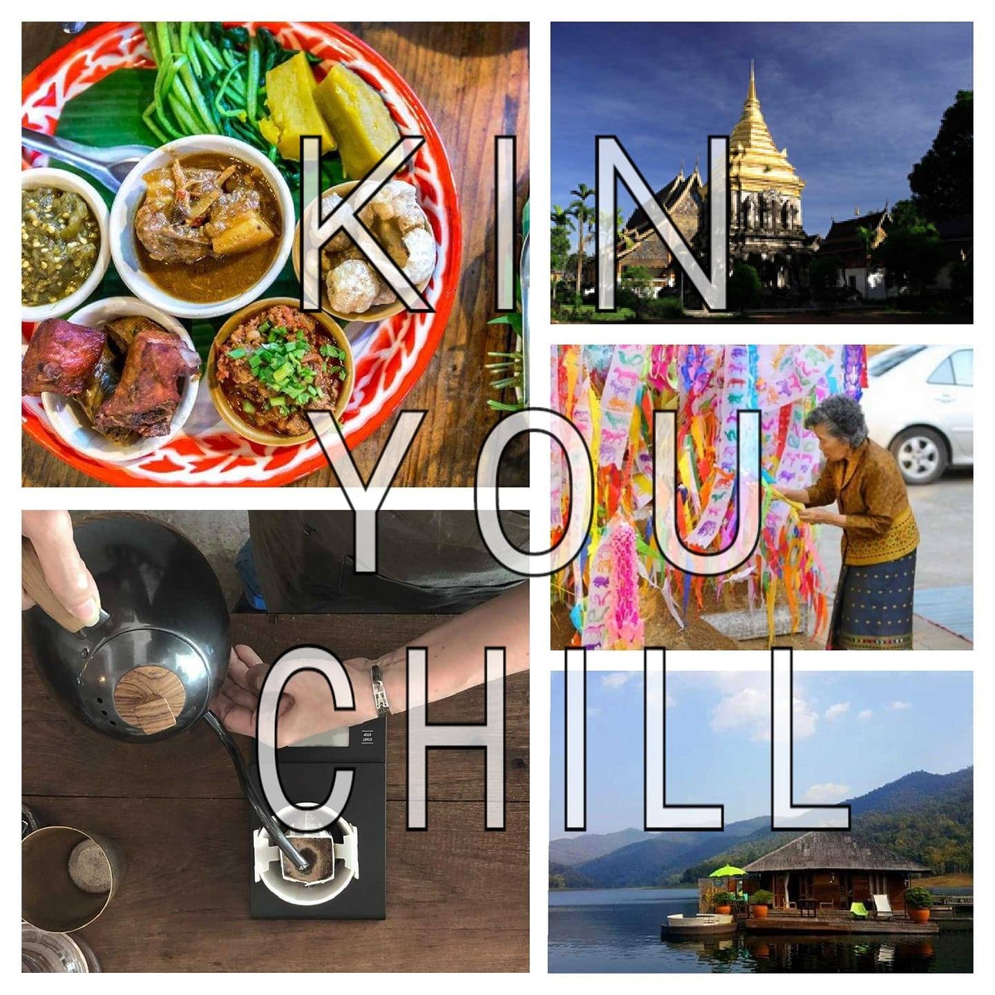 กิน อยู่ ชิลล์ Kin You Chill