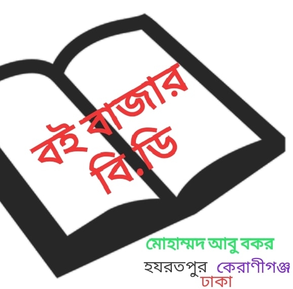 বই বাজার বি.ডি