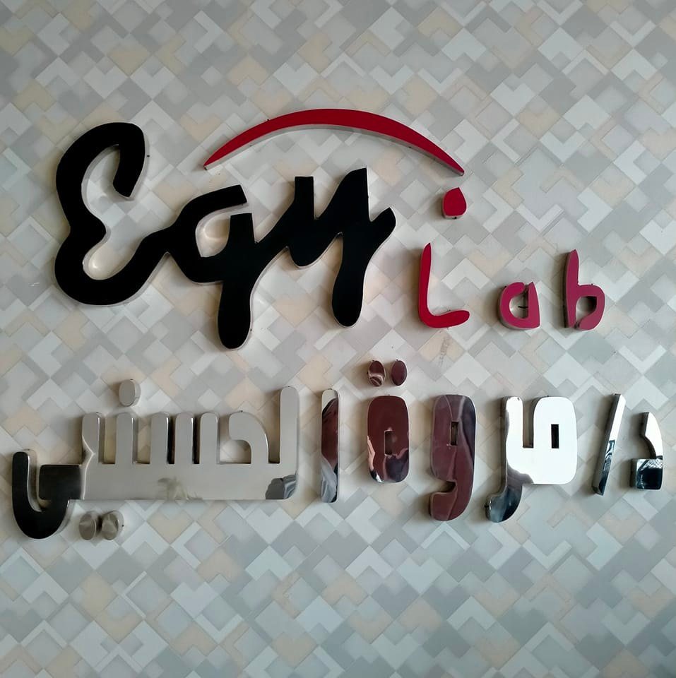 Egy lab معامل إيجى لاب