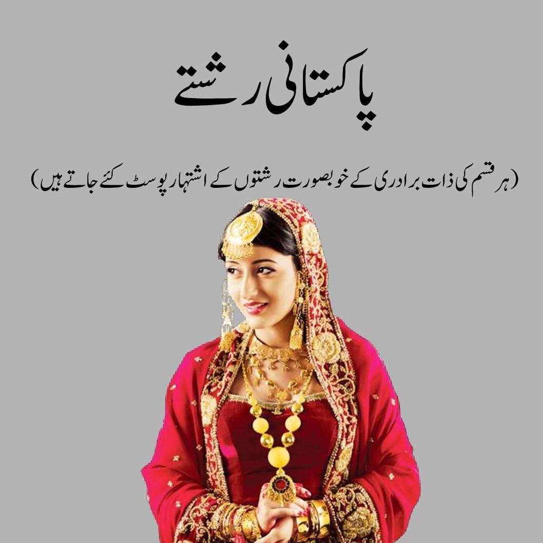 Pakistani Rishtay | Lahore