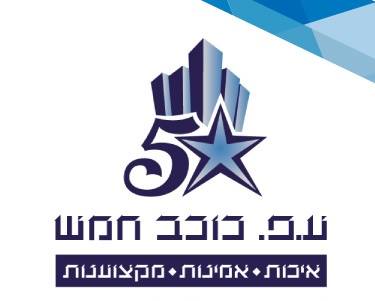 ע.פ. כוכב חמש 1990 בע