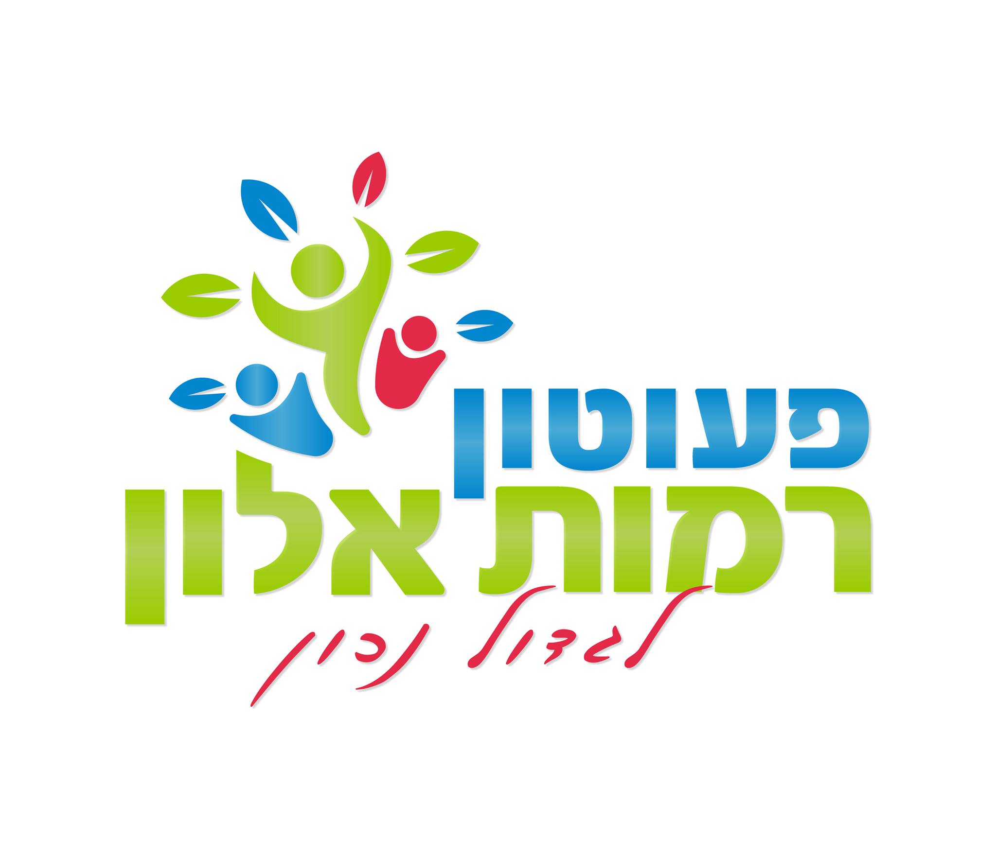 פעוטון רמות אלון | Jerusalem