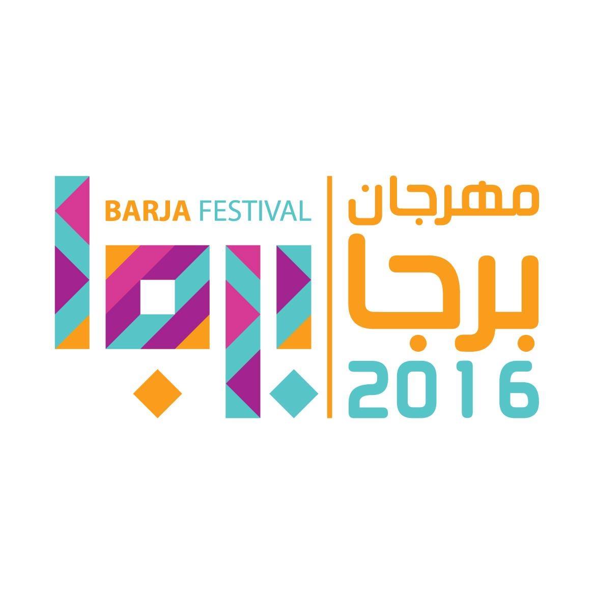 مهرجان برجا