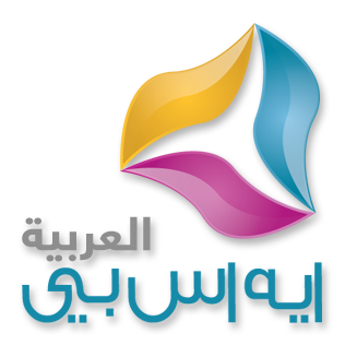 ايه اس بي العربية